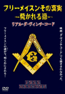 フリーメイスン ~その真実の扉~ のサムネイル画像