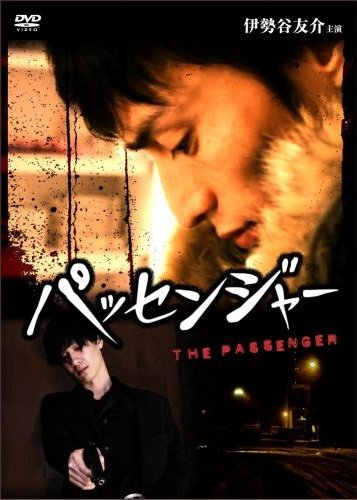 THE PASSENGER（パッセンジャー） のサムネイル画像