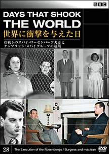 BBC 世界に衝撃を与えた日 28 冷戦下のスパイ・ローゼンバーグ夫妻と のサムネイル画像