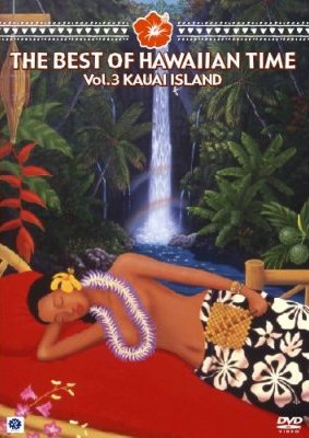 3 THE BEST OF HAWAIIAN TIME KAUAI ISLAND のサムネイル画像