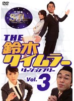 THE 鈴木タイムラー リージョンフリー 03 のサムネイル画像
