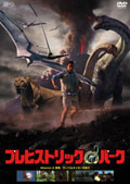 プレヒストリック・パーク 2 翼竜/ サーベルタイガーを救え のサムネイル画像