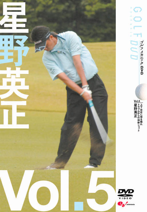 GOLF mechanic 05 星野英正 反撃のリカバリーショット のサムネイル画像