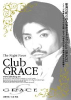 The Night Piece～club GRACE～ のサムネイル画像