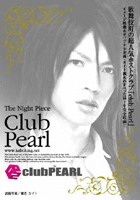 The Night Piece～club PEARL～ のサムネイル画像