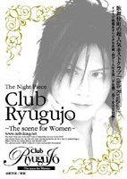 The Night Piece～club Ryugujo～ のサムネイル画像