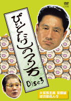 ビートたけしの作り方 3 のサムネイル画像