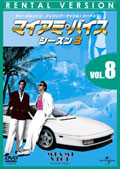 マイアミ・バイス シーズン3 のサムネイル画像