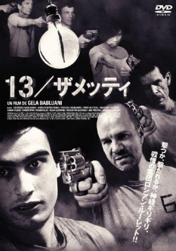 13/ ザメッティ~ロシアン・ルーレット~ のサムネイル画像