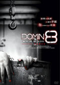 DOMIN8 ワイヤー・イン・ザ・ブラッド 4thシーズン のサムネイル画像