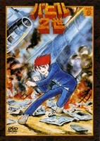 バビル2世 (1973) のサムネイル画像