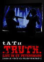 t.A.T.u TRUTH ライブ･イン･サンクトペテルブルグ のサムネイル画像