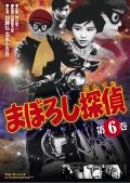 まぼろし探偵 のサムネイル画像