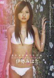 伊勢みはと 17 セブンティーン ~High School Memory~ のサムネイル画像