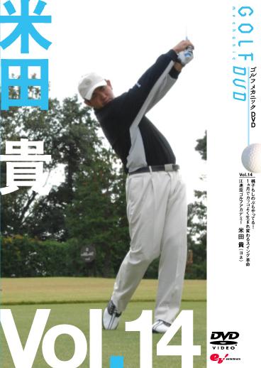 GOLF mechanic 14 江連忠 1ケ月でカッコよく生まれ変わる のサムネイル画像