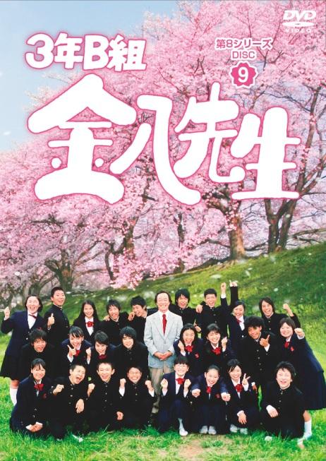 3年B組 金八先生 第8シリーズ のサムネイル画像
