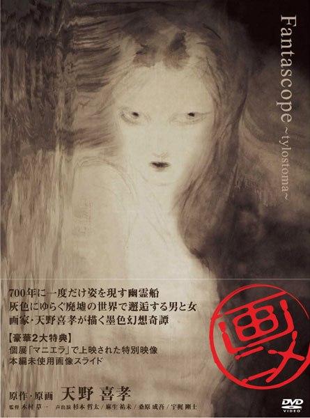 Fantascope -tylostoma - のサムネイル画像