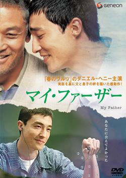 マイ・ファーザー のサムネイル画像