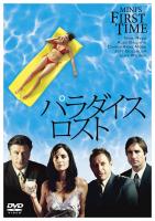 パラダイス・ロスト のサムネイル画像