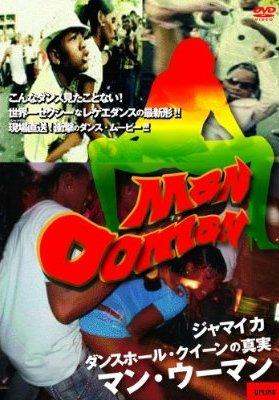 マン・ウーマン~ジャマイカ ダンスホール・クイーンの真実~ のサムネイル画像