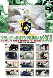 ブラジリアン柔術 アジア選手権大会2008 のサムネイル画像