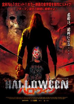 ハロウィン (2007) のサムネイル画像