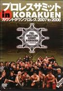 プロレスサミット in KORAKUEN ~2007年カウントダウンプロレス~ のサムネイル画像