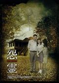 怨霊 THE HOUSE のサムネイル画像