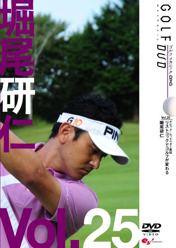 GOLF mechanic 25 デビッド・レッドベター直伝 リストコックでゴルフが変わる 堀尾研仁 のサムネイル画像