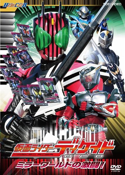 ヒーロークラブ 仮面ライダーディケイド のサムネイル画像