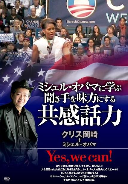 ミシェル・オバマに学ぶ 聞き手を味方にして動かす 共感話力 のサムネイル画像