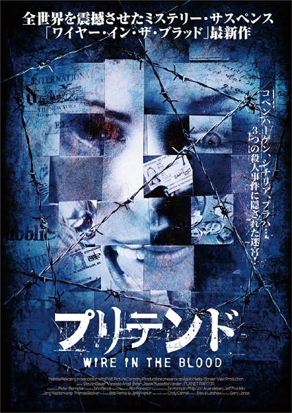 プリテンド~WIRE IN THE BLOOD~ のサムネイル画像