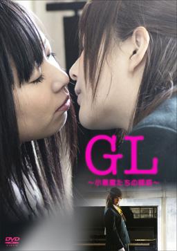 GL ~小悪魔たちの誘惑~ のサムネイル画像