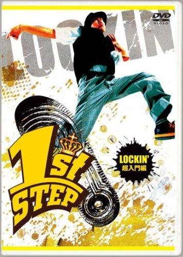 1st STEP LOCKIN' 超入門編 のサムネイル画像