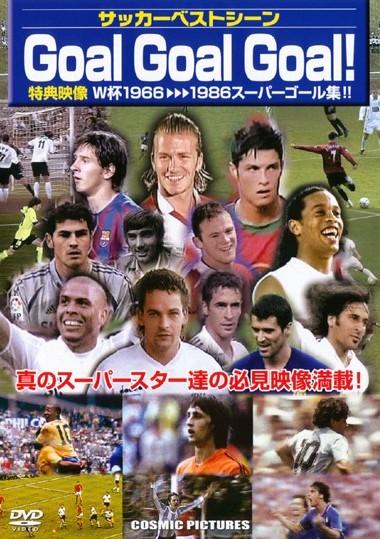 GOAL! GOAL! GOAL! のサムネイル画像