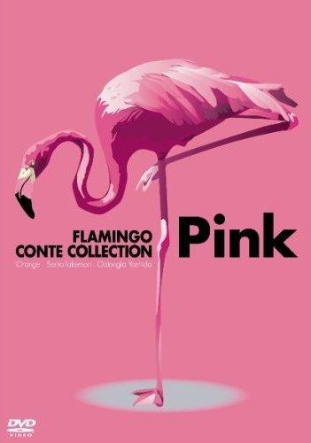 フラミンゴ コントコレクション『Pink』 のサムネイル画像