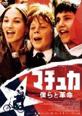 マチュカ~僕らと革命~ のサムネイル画像