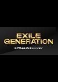 EXILE GENERATION シーズン2 のサムネイル画像