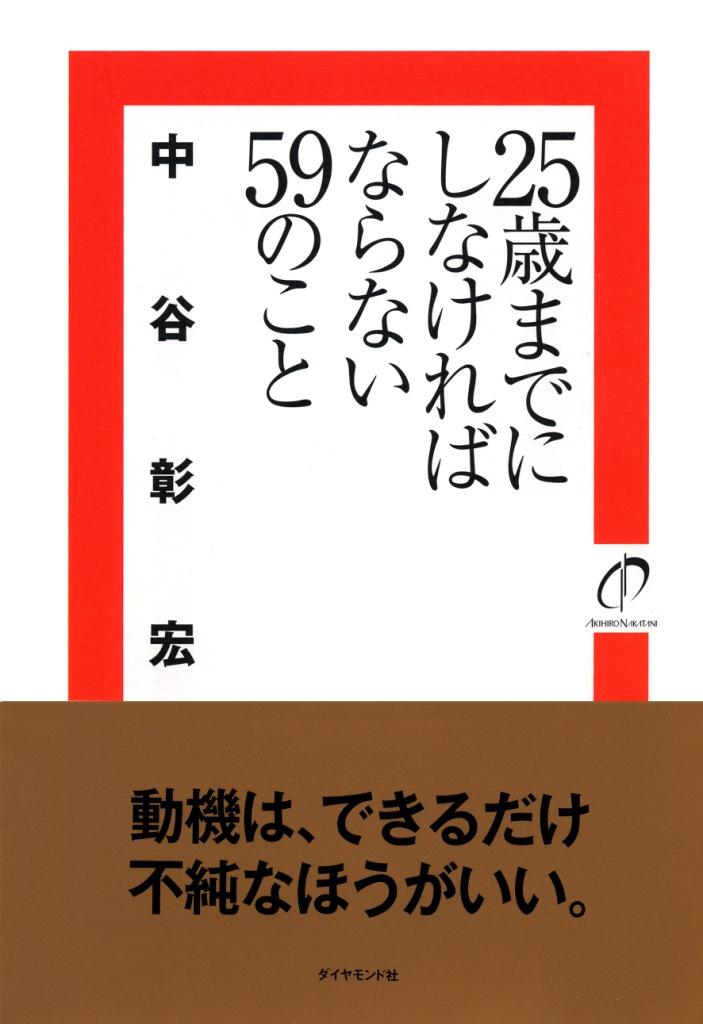 25歳までにしなければならない59のこと のサムネイル画像