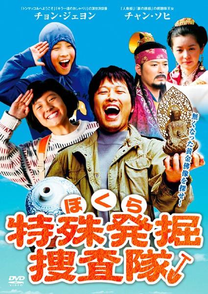 ぼくら特殊発掘捜査隊 無くなった黄金佛像を探せ! のサムネイル画像