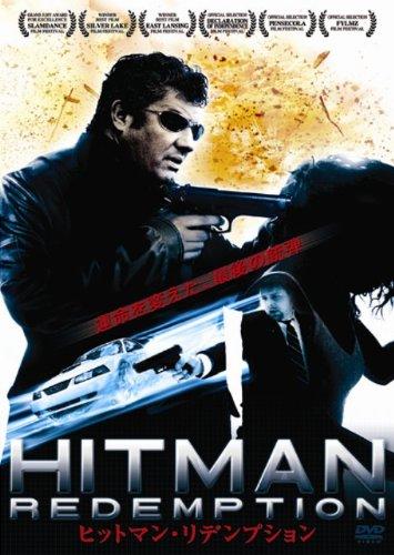 ヒットマン・リデンプション のサムネイル画像