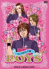 BOYS~リングの王子様~ のサムネイル画像