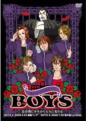 BOYS ~壊れかけのBOYS~ のサムネイル画像