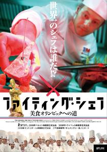 ファイティング・シェフ のサムネイル画像