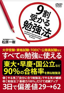 9割受かる勉強法 のサムネイル画像