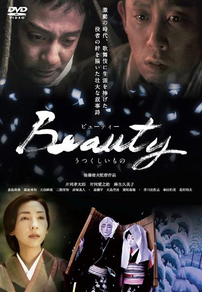 Beauty うつくしいもの のサムネイル画像