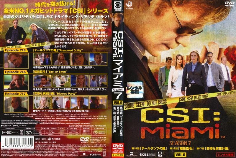 CSI:マイアミ シーズン07 のサムネイル画像