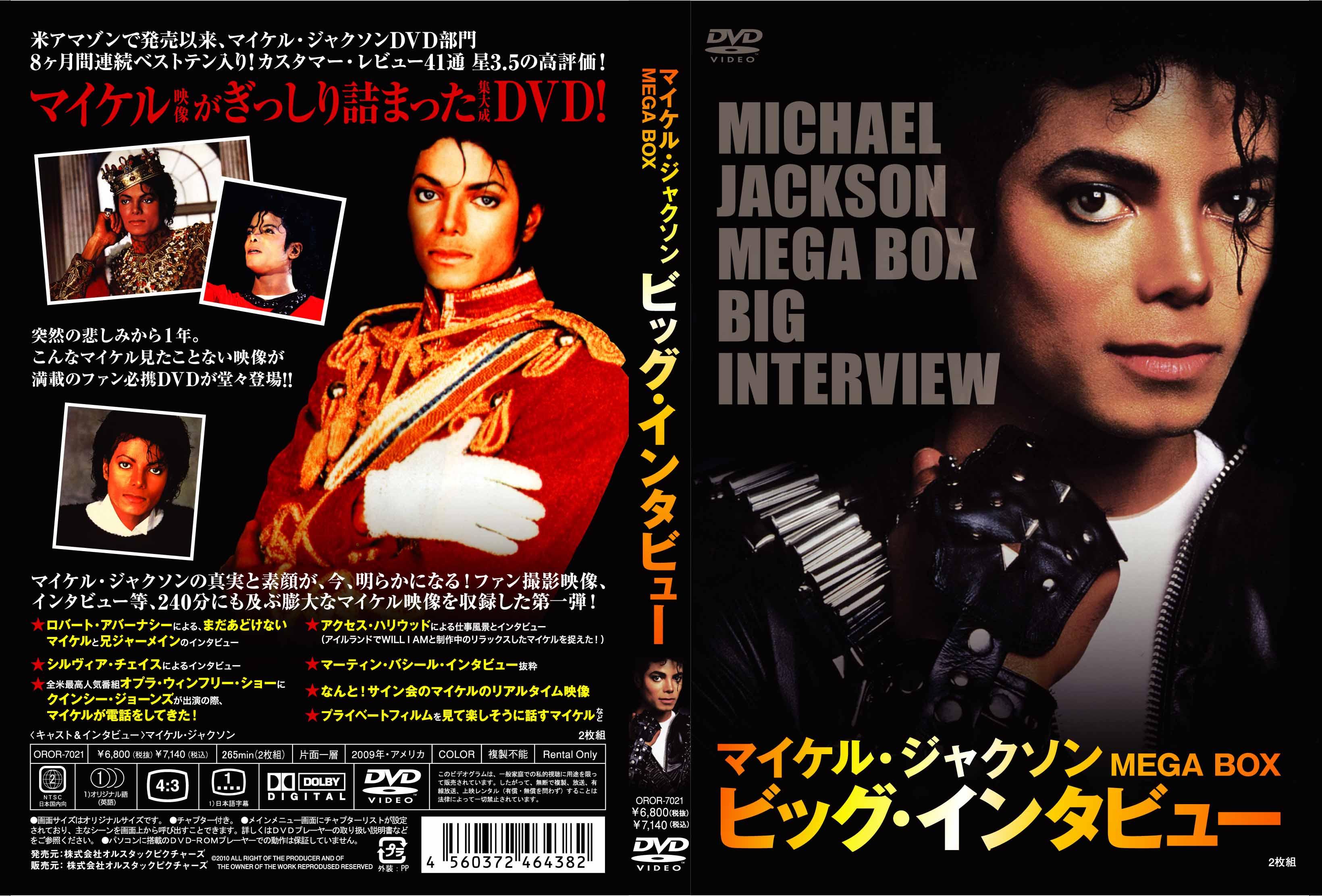 マイケル・ジャクソン MEGA BOX ビッグ・インタビュー のサムネイル画像