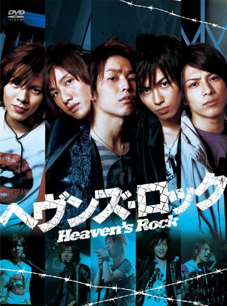 ヘブンズ・ロック~Heaven's Rock~ のサムネイル画像