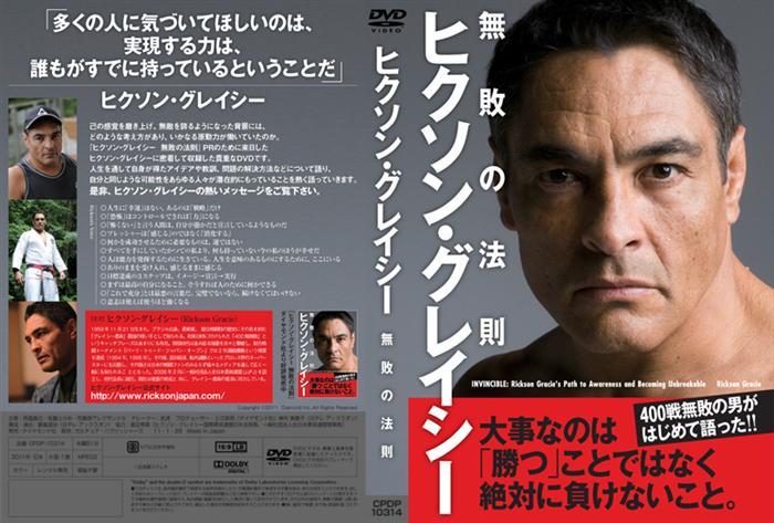 ヒクソン・グレイシー 無敗の法則 のサムネイル画像